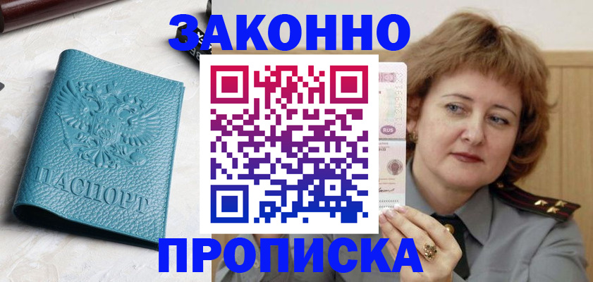 временная регистрация для школы в Дубне