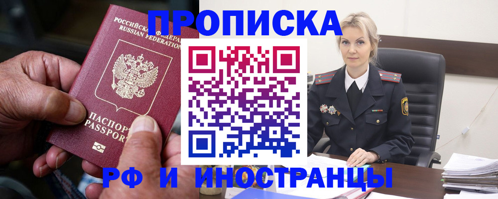 временная регистрация законно в Дубне