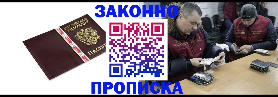 прописка от собственника в Дубне