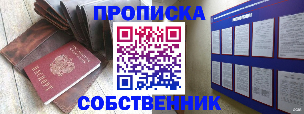 прописка гарантия в Дубне